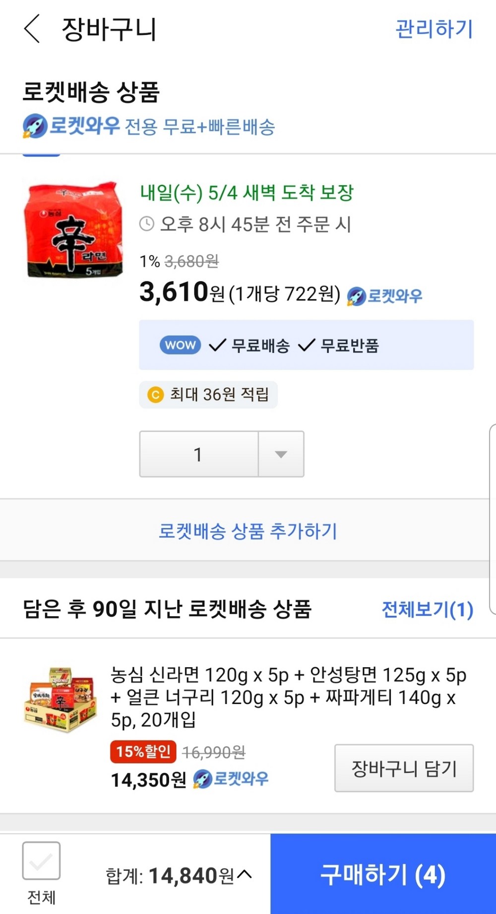 농심 신라면 120g x 5p + 안성탕면 125g x 5p 구매 후기 이미지